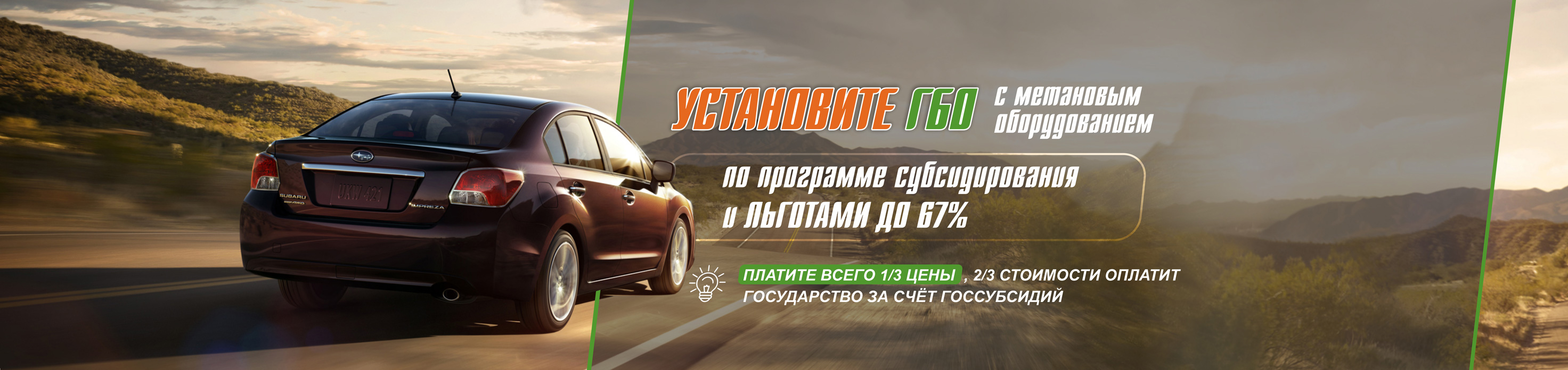 Установка ГБО в Барнауле, газовое оборудование на автомобиль - ТопГаз